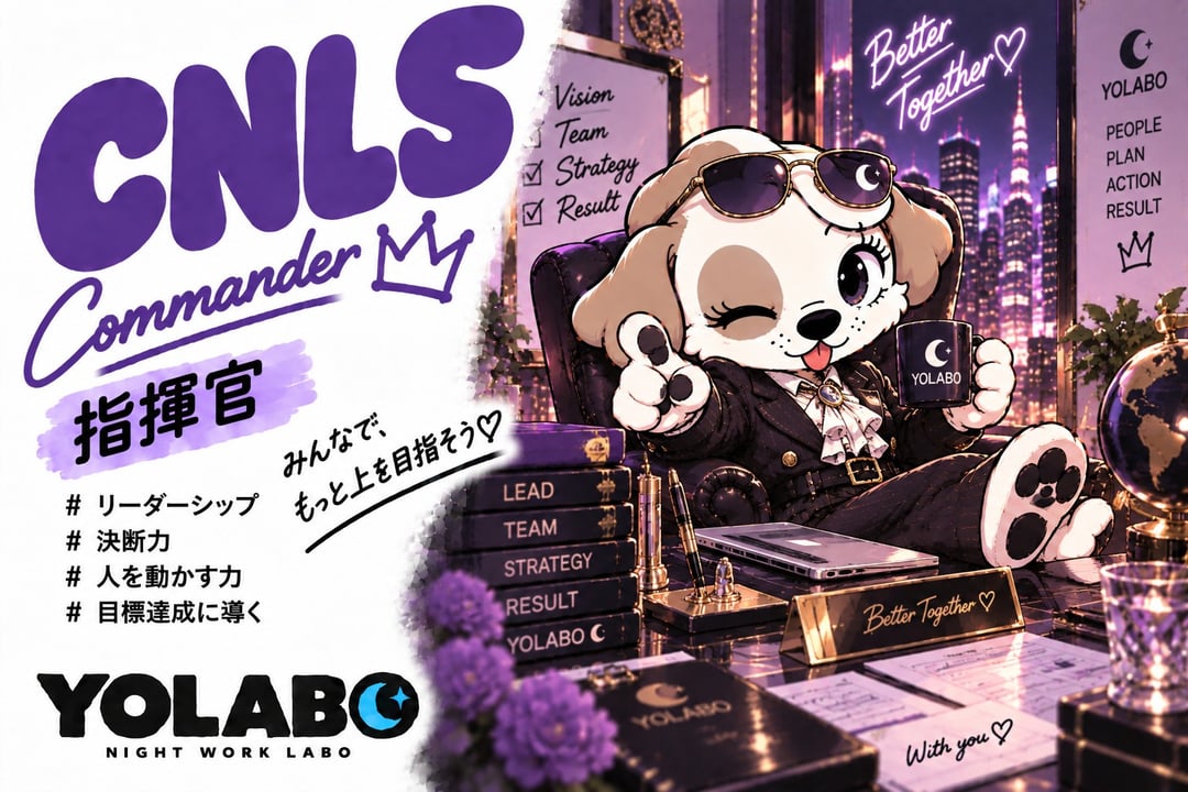 指揮官（CNLS）