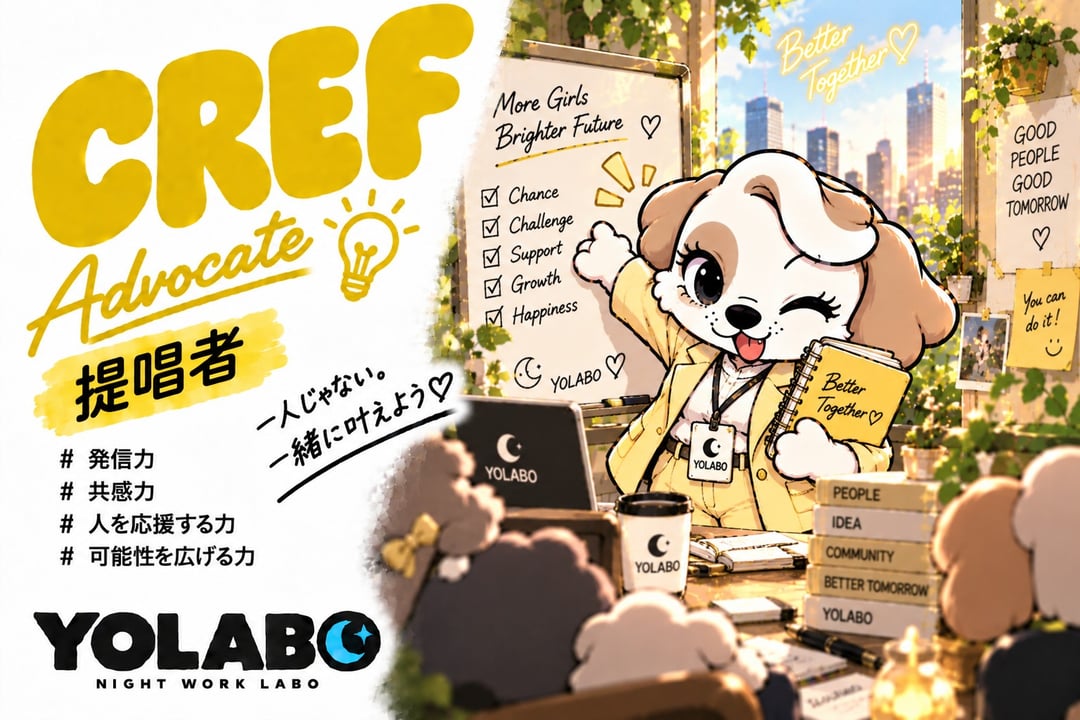 提唱者(CREF)
