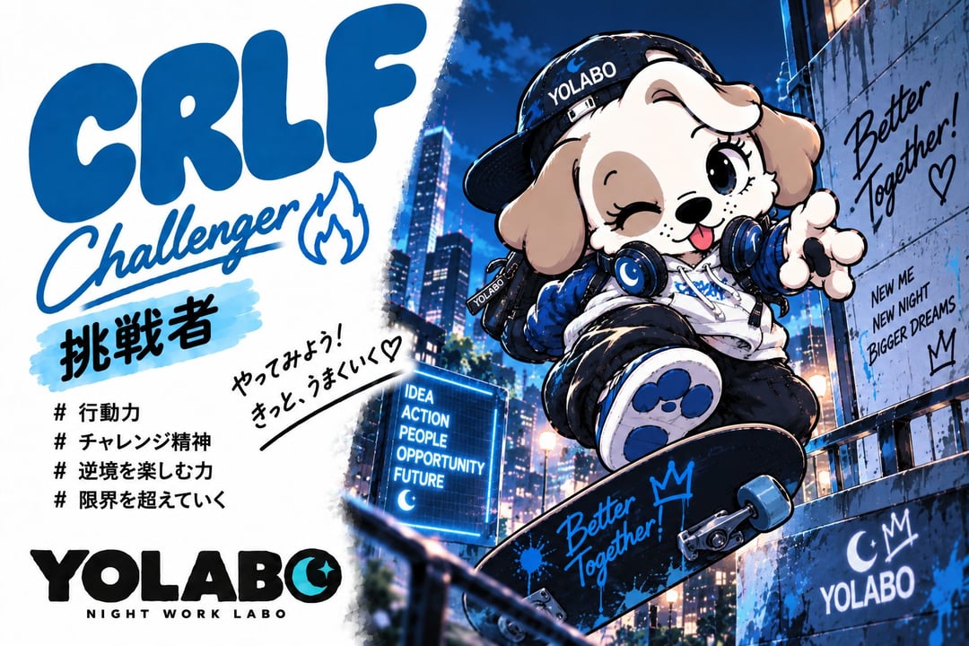 挑戦者（CRLF）
