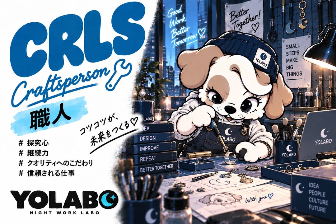 職人（PRLS）